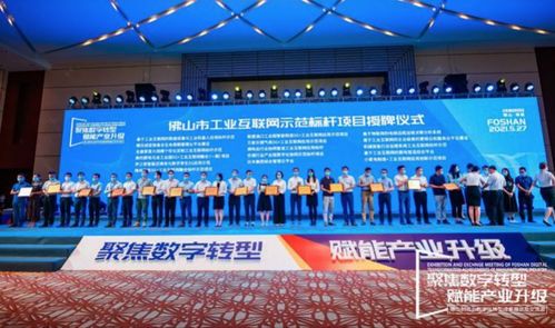 佛山謀定數(shù)字化轉型 三年百億打造50個示范工廠，引領工業(yè)互聯(lián)網(wǎng)數(shù)據(jù)服務新生態(tài)